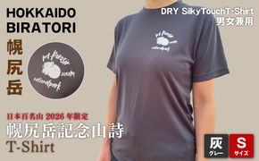 【日本百名山】【2026年限定】幌尻岳記念山詩Tシャツ（グレー Sサイズ） BRTJ040