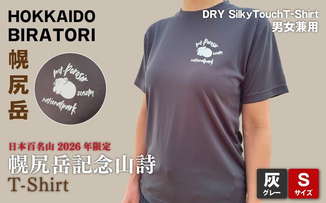 【日本百名山】【2026年限定】幌尻岳記念山詩Tシャツ（グレー Sサイズ） BRTJ040