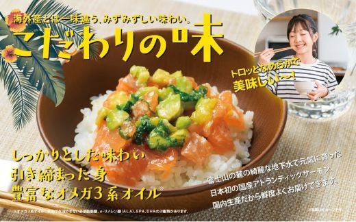 B57【日本初：完全陸上養殖】小山町産アトランティックサーモン（冷凍）ポキ丼（70g×4パック）塩麴たれ