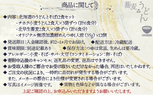 北海道産 生うどん＆石臼挽き生そば 12食セット 化粧箱入 | うどん 蕎麦 そば ソバ 饂飩 ウドン 詰め合わせ 食べ比べ 麺 生麺 めんつゆ ご当地 お取り寄せ グルメ ギフト 冷蔵 望月製麺所