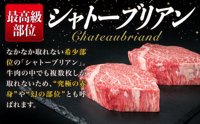 【 極厚 シャトーブリアン 】A4ランク 糸島黒毛和牛 ヒレ肉 約180g×6枚 糸島市 / 糸島ミートデリ工房[ACA388]