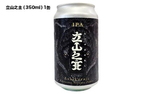 ASHIKURAJI Craft Beer 詰合せ AKATOTTO（350ml）伯鷹（350ml）立山之主（350ml）3本セット クラフトビール 地ビール お酒 アルコール飲料 富山県 立山町 芦峅寺 F6T-957
