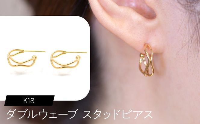 K18 ダブルウェーブ スタッドピアス F•C-0079 SWCA021