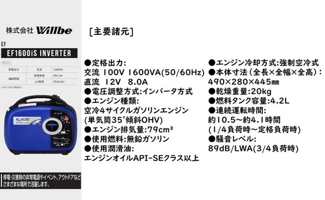 ガソリン発電機(インバータ)EF1600iS