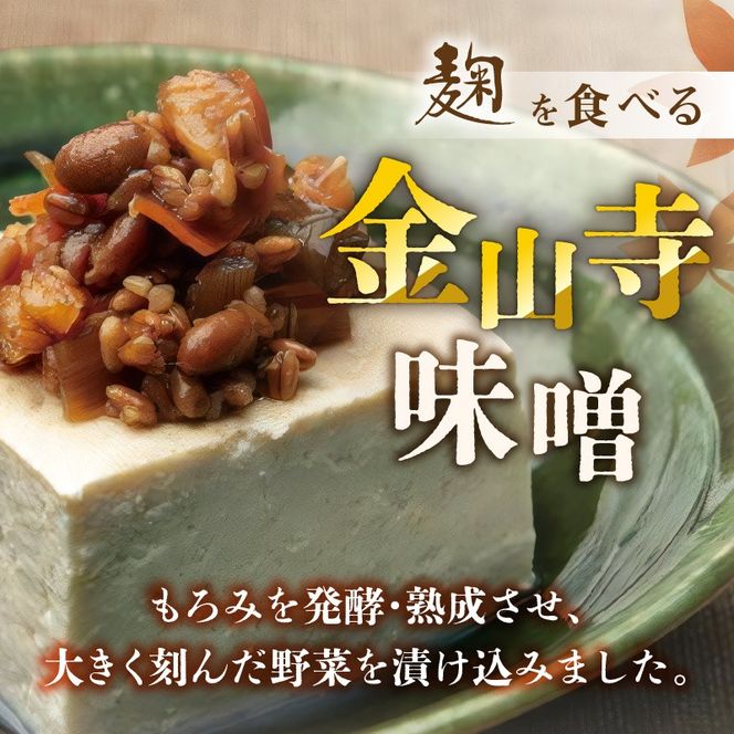 【国産原料のみ使用】国産野菜たっぷり！こだわりの金山寺味噌 YMJプレミアム (120g×8個) H140-047