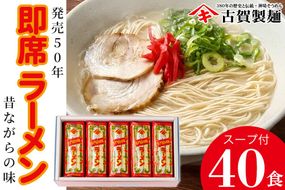 発売50年 昔ながらの味『神埼即席ラーメン 20袋入』【ご当地ラーメン 豚骨ラーメン とんこつラーメン 袋麺 乾麺】(H014147)