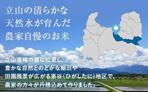 立山のちから米 令和7年産 コシヒカリ 3kg こしひかり 銘柄米 ブランド米 国産 米 お米 日本米 ギフト 贈り物 備蓄 防災 食品 F6T-908
