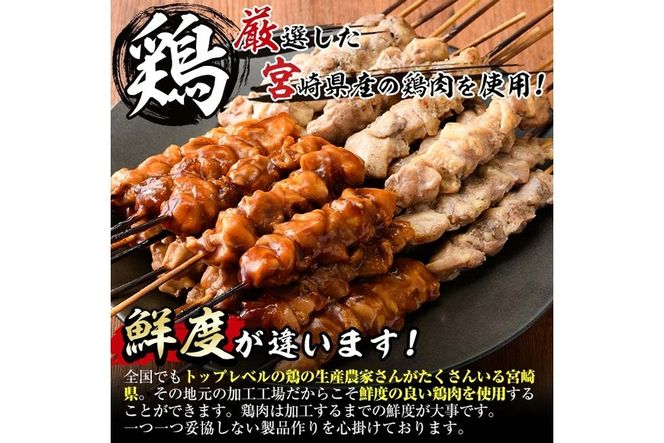 国産 焼き鳥 甘たれ もも皮串・うま塩もも串 セット(合計60本・30本×2種)鶏肉 もも肉 焼鳥 小分け 便利 冷凍 バーベキュー 惣菜 おかず おつまみ 柚子胡椒付き【V-54】【味鶏フーズ】