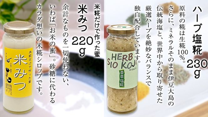 【定期便】三百年以上続く歴史のある 農創 オススメ 3か月 連続お届け 精米 米 お米 米粉 甘酒 食べる甘酒 こめつぶパンダ 米みつ 塩糀 糀 こうじ