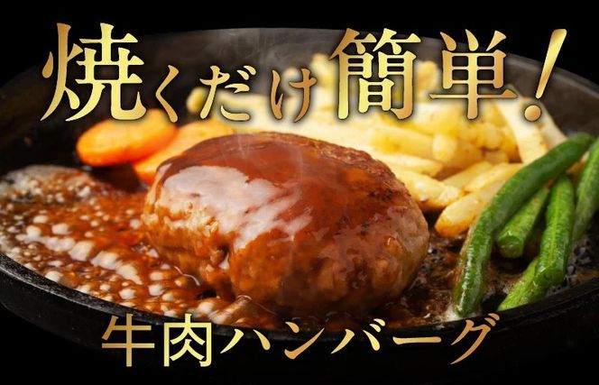 G973y 【年内発送】牛肉100％ ハンバーグ 10個（8個+2個）合計 1.5kg 無添加 個包装