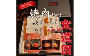 川崎の老舗焼肉【食道園焼肉セット】肉+スープ