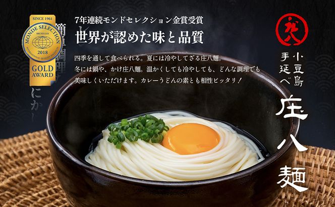【 小豆島 】小豆島製麺所のおやじが造ったカレーうどんの素と庄八麺セット 庄八麺 麺類 麺 めん 手延べ カレーうどん カレー 素 レトルト レトルト食品 うどん 饂飩 ウドン うどんつゆ つゆ 和風だし 香川 香川県 土庄 土庄町
