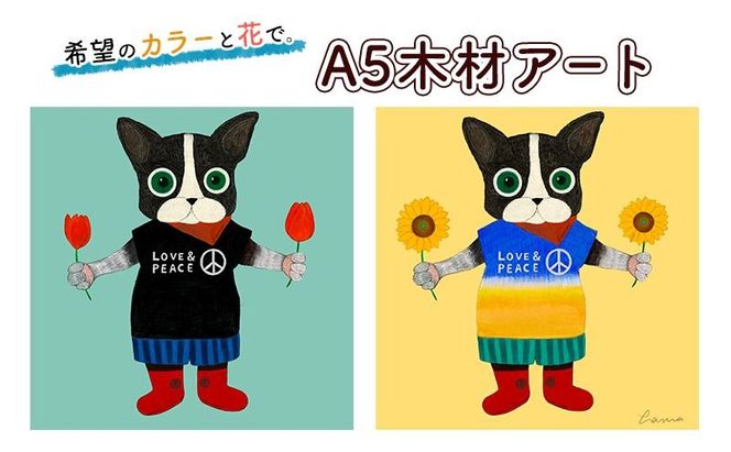 希望のカラーと花で。A5木材アート アーティスト Hanna