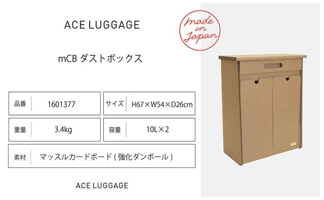 ｍCB ダストボックス 10L×2_No.1601377  雑貨 日本製 収納 ボックス 強化ダンボール採用 小物収納 インテリア 家具 国産 北海道 赤平市