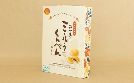 【沖縄の伝統菓子くんぺんバラエティ】琉球焼菓子 くんぺん 20個 & ミルクくんぺん 8個【合計28個】【お土産でも大人気】 KB-20-1