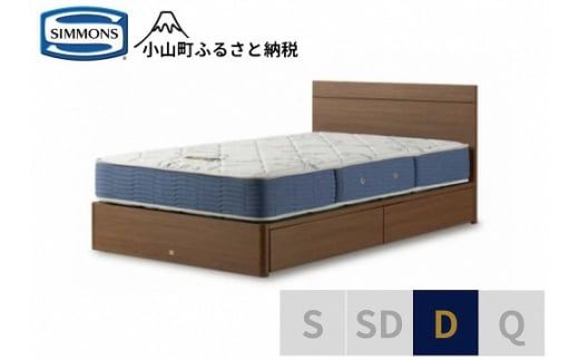 AZ73【シモンズ】ダブルベッド　BSフラットⅡ　引出付/BSゴールデンバリュー　AB2111A　ミディアム色