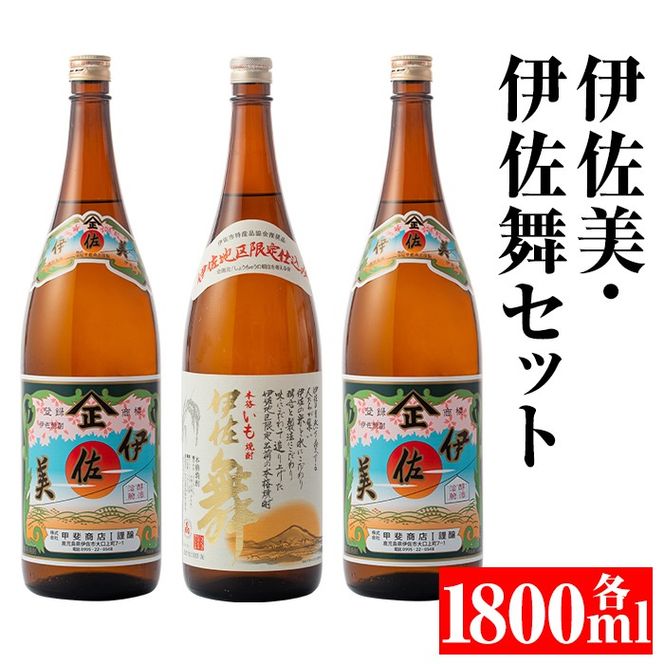 楽天市場】マラソン中P2倍 伊佐美 + 大魔王 1800mlx合計2本