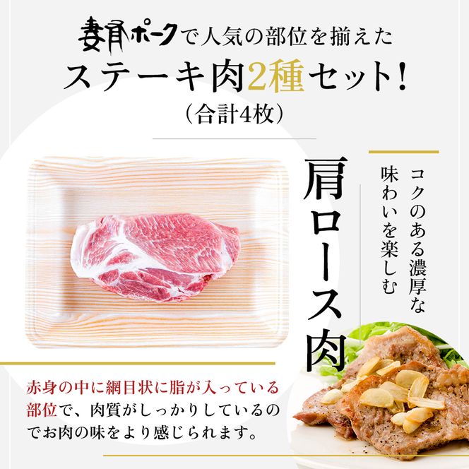 【魚沼銘柄豚】妻有ポークステーキ2種セット 肉 お肉 豚肉 詰め合わせ 新潟 