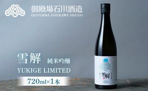 御厨榮蔵　「雪解」1本