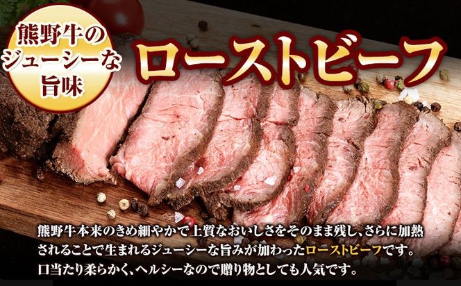 熊野牛 赤身ローストビーフ 500g 粉山椒付き 澤株式会社(Meat Factory)《30日以内に出荷予定(土日祝除く)》 和歌山県 日高町 熊野牛 牛 うし 牛肉 加工品 ローストビーフ 山椒 送料無料---wsh_fswkkarb_30d_22_29000_500g---