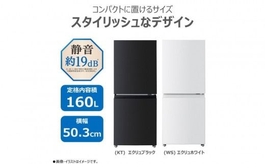 東芝 冷蔵庫 【標準設置費込み】 160L 2ドア 右開き 冷凍冷蔵庫 GR-Y16BP(WS)