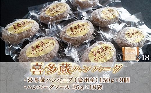 喜多蔵 ハンバーグ 150g 9個 ハンバーグソース付き [小林食品 福岡県 宇美町 um40azo890010] 牛肉 喜多蔵ハンバーグ 冷凍