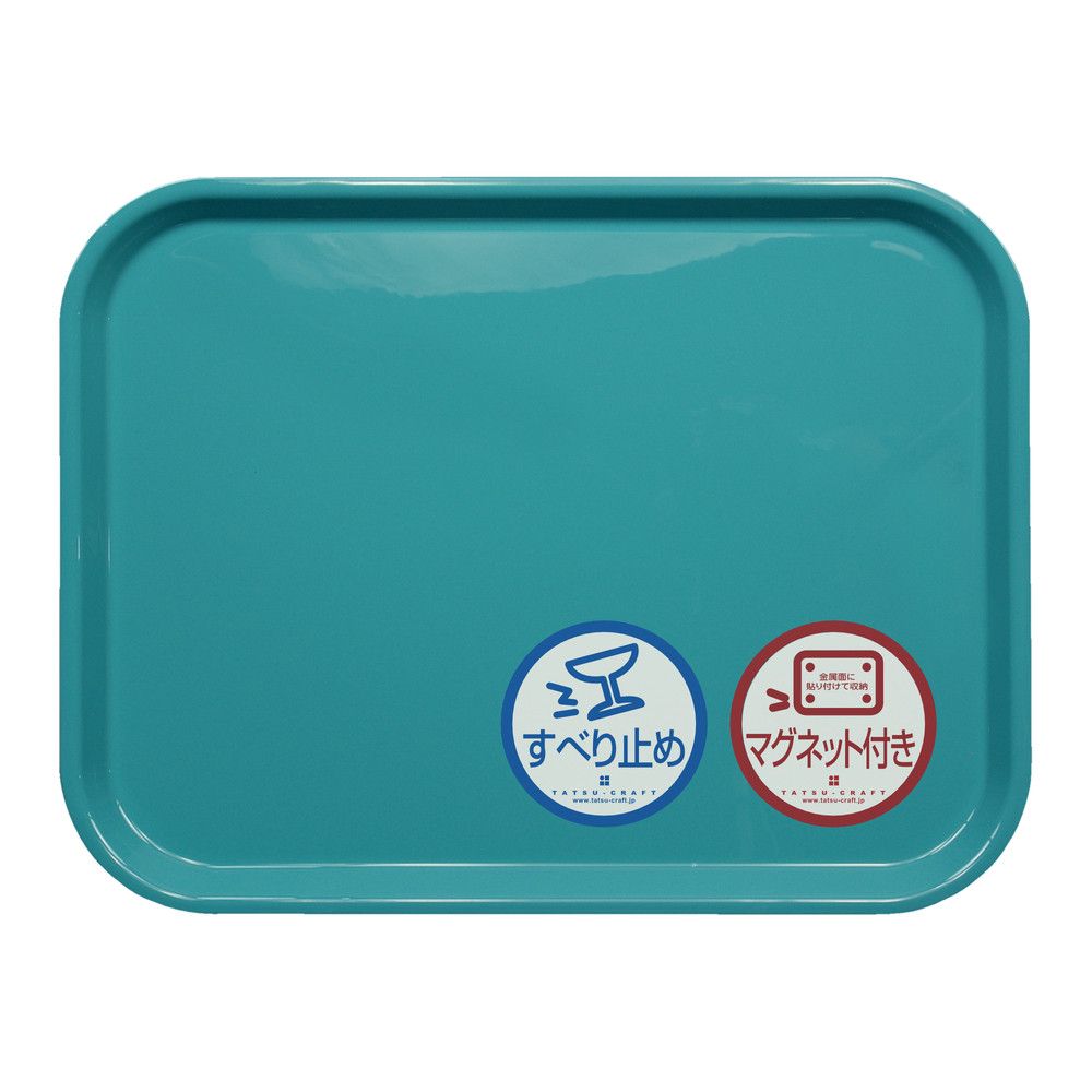 TATSU-CRAFT マグネット ノンスリップ トレー カラー 41cm TBL ターコイズブルー[Tk1170] 303446_DA90860VC01