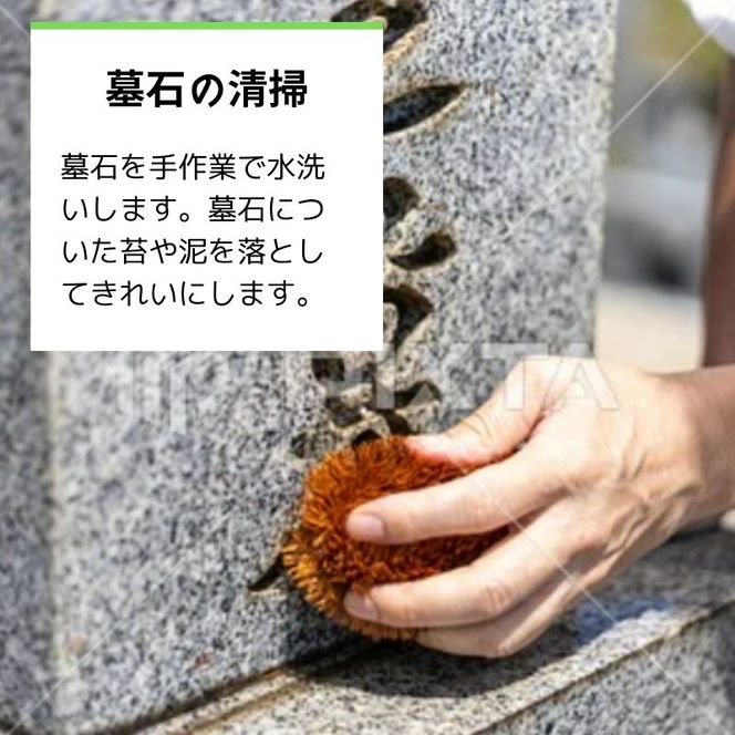 お墓清掃・お参り代行サービス ※要寄附前連絡※ にかほ市対象 お墓参り 代行 サービス お墓 掃除 写真入り 報告書付 お墓の管理 帰省 お手入れ クリーニング ご先祖様 供養 お参り ふるさと 納税 秋田県 にかほ市