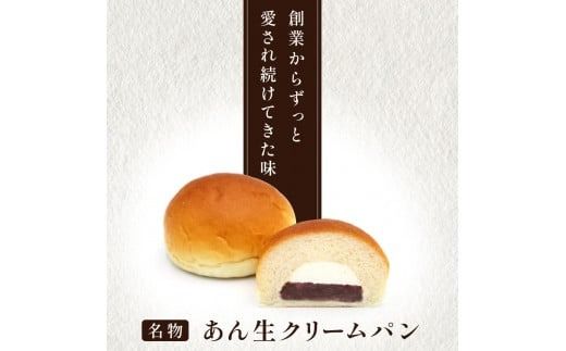 あん生クリームパン　ギフトセット