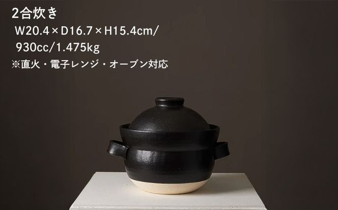 【萬古焼（ばんこやき）】安政三年創業。江戸時代から続く老舗窯元が開発。 NASAの技術を取り入れ開発した至高の土鍋　華月　INAHO KURO　2合【ごはん鍋　ごはん炊　孤高　グルメ　KAGETSU 三重県 四日市市ふるさと納税】