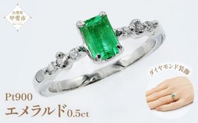エメラルド リング 0.5ct Pt900　(14456) 指輪 リング プラチナ エメラルド プラチナ ダイヤモンド ジュエリー アクセサリー 山梨県 甲斐市 BR-93