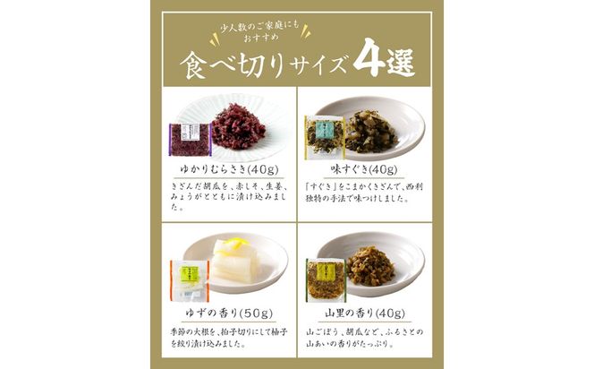 春から夏、西利がお勧めの旬のお漬物　6～7点セット　 京都 西利 漬け物 京漬物  京漬け物  浅漬け ナス漬け 浅漬け 味すぐき 無添加 京野菜 おすすめ 人気 小分け お中元 のし対応　NS00050