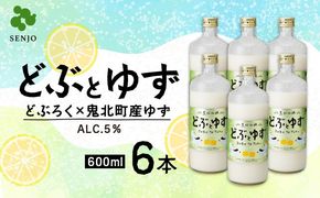 どぶとゆず 600ml×6本（計3.6L）｜ ふるさと納税 お酒 アルコール ドリンク おうち時間 BBQ 宅飲み 晩酌 お取り寄せ ギフト 父の日 母の日 柚子 ユズ ※離島への配送不可