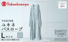 TST0018 【高島屋選定品】SHINTO TOWEL ユキネ バスローブ セージ Lサイズ