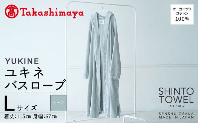 TST0018 【高島屋選定品】SHINTO TOWEL ユキネ バスローブ セージ Lサイズ