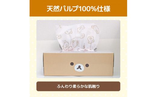 ティッシュペーパー リラックマ ふわっとピンク ボックスティッシュ ティッシュ 20個 柄 天然パルプ100％仕様 キャラクター りらっくま かわいい 子供 ティッシュ【ハヤシ商事株式会社】 [BQAD029]