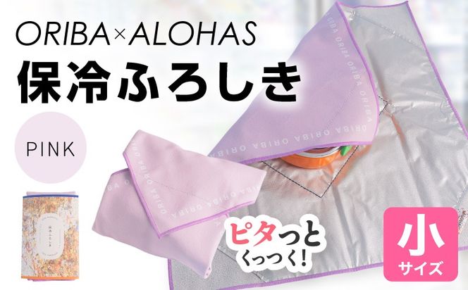 099H4978 ORIBA 保冷ふろしき40（小）ピンク【風呂敷 ふろしき 保冷バッグ エコバッグ 日用品 雑貨 鞄 かばん 夏 保冷 ALOHAS】