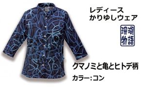 レディースかりゆしウェア　クマノミと亀とヒトデ柄　コン　13号　S1129