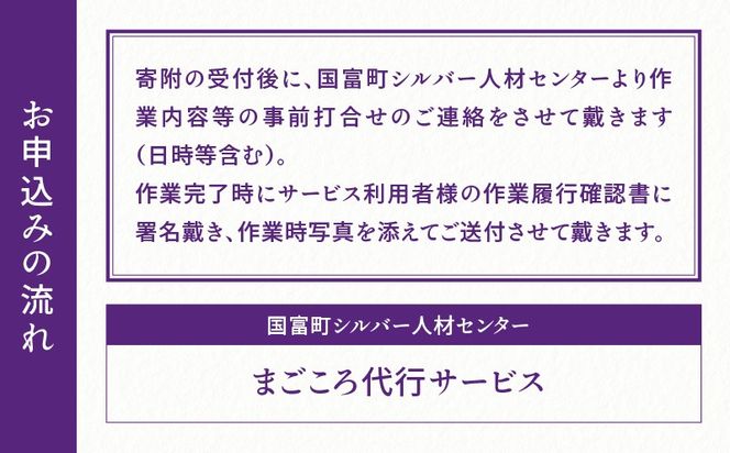 まごころ代行サービス_kn012-005