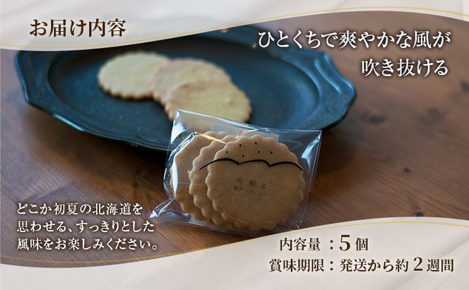 十勝 幕別 [山眠る] クッキー シトラヴァンド 3入×5個 【 スイーツ お菓子 洋菓子 焼き菓子 クッキー 個包装 小分け ラベンダー レモン ハーブ ギフト 贈答用 北海道 】