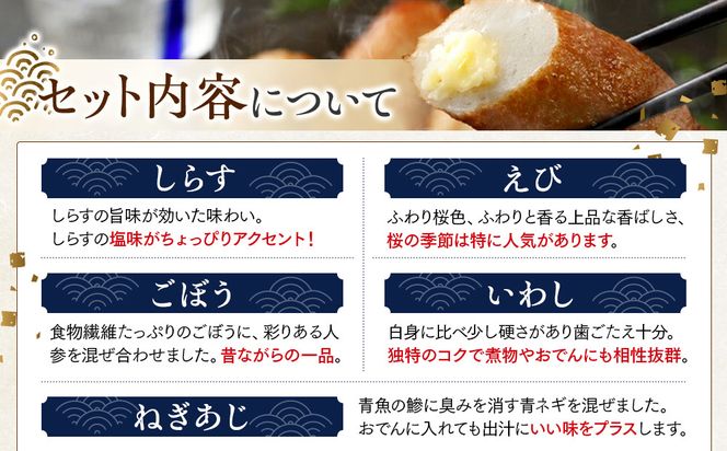 さつま揚げセットお徳用美味しいセット102【創業１９０４年 昔ながらの製法　伝統のさつま揚げ 手造りさつま揚げ 職人のこだわり 伝統製法 上質なすり身 小田原の特産品 小田原名物 おいしいさつま揚げ 神奈川県 小田原市 】 142069_EL002