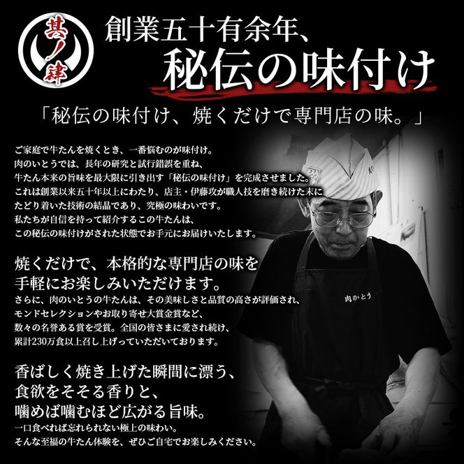 肉のいとう 杜の都仙台名物肉厚牛たん 750g　【牛タン・牛肉・塩味】モンドセレクション 2026 2024 金賞受賞 熟成 塩味 041009_AP004