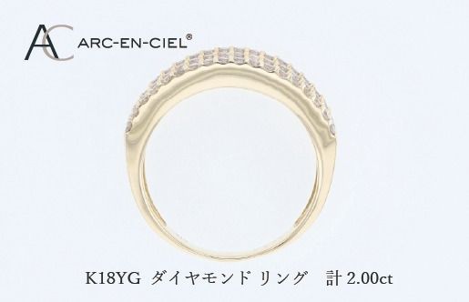 J078 アルカンシェル K18YGダイヤリング（計 2.0ct）