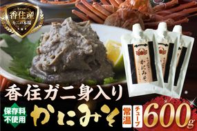 【かにみそ チューブタイプ 200g×3 保存料無添加 香住ガニ身入り 常温】保存 便利 キャップ付き 濃厚 カニ味噌 カニみそ かに味噌 カニミソ ブレンド 国産 香住 かに カニ ご飯のお供 大人気 おすすめ 兵庫県 香美町 日本海フーズ 07-133