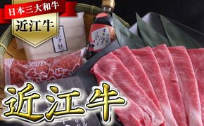 近江牛すき焼きセット【500g】（丁字麩・赤こんにゃく・当店オリジナルわりした付き）【BV02W】