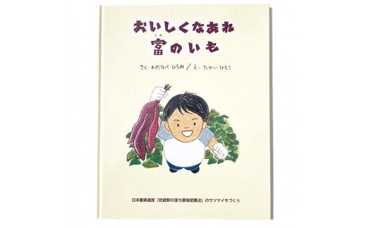 「よみ愛・読書のまち」三芳町の絵本＆グッズ | 本 絵ほん トートバッグ 布バッグ オリジナルグッズ セット ※着日指定不可