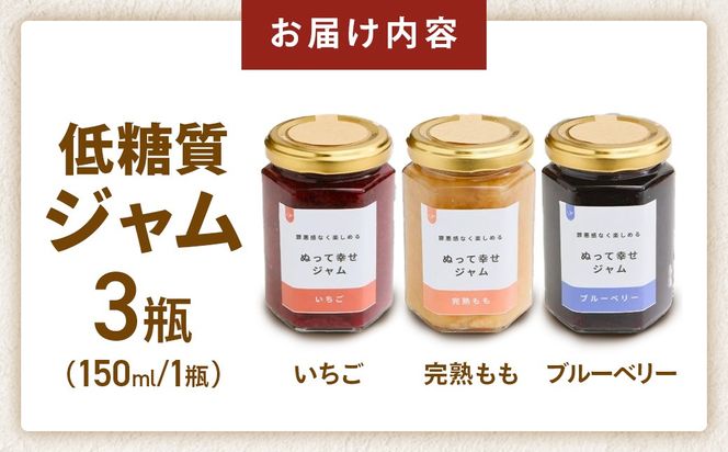 低糖質ジャム3瓶（いちご・ブルーベリー・完熟もも）CH-5