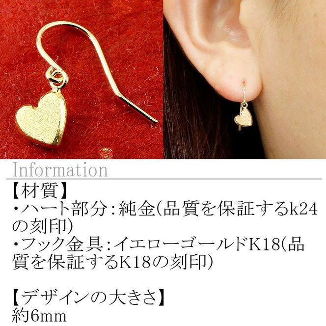 純金 24金 ピアス ペア ハート フックピアス k24 ゴールド 揺れる 地金 石なし 金具18金 k18 おしゃれ ジュエリー シンプル かわいい 普段 使い 人気180628500 SWAA273