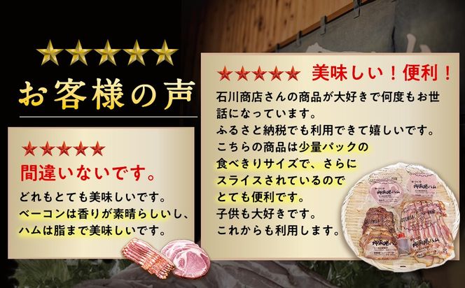 御殿場ハムセット　スタンダード《御殿場こだわり推奨品》◇