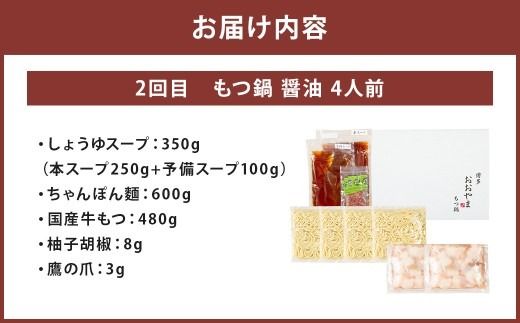 「おおやま」もつ鍋 味わい定期便【隔月定期便（計3回発送）】 博多名物 博多 名物 もつ鍋 モツ鍋 鍋 料理 食事 隔月定期便 隔月 定期便